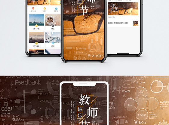 教师节 手机海报配图图片