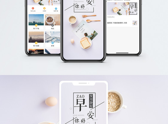 早安手机海报配图图片