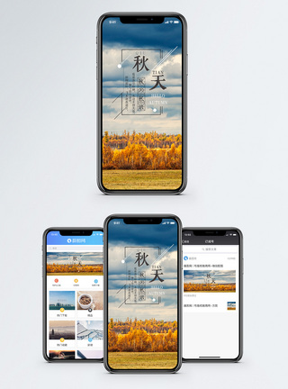 天空秋天手机海报配图模板