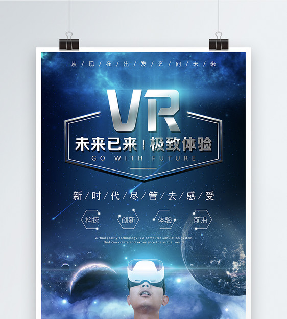 VR科技海报图片