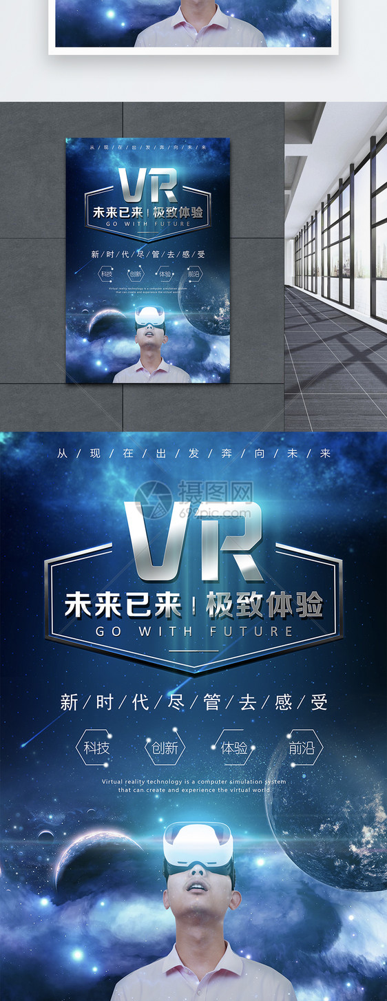 VR科技海报图片