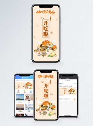切月饼中秋节吃月饼手机海报配图模板