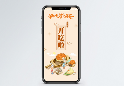 中秋节吃月饼手机海报配图图片