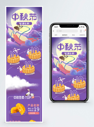 中秋月饼促销手机端模板图片