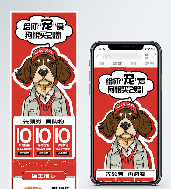 宠物狗粮促销手机端模板图片