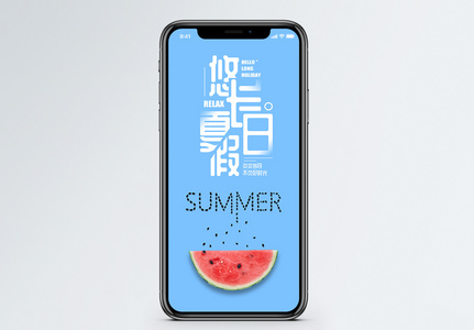悠长假日手机海报配图图片