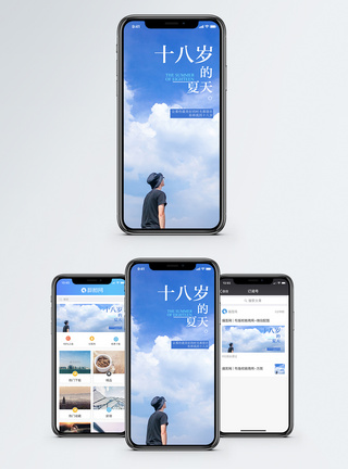 青春手机海报配图图片