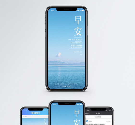 早安手机海报配图图片