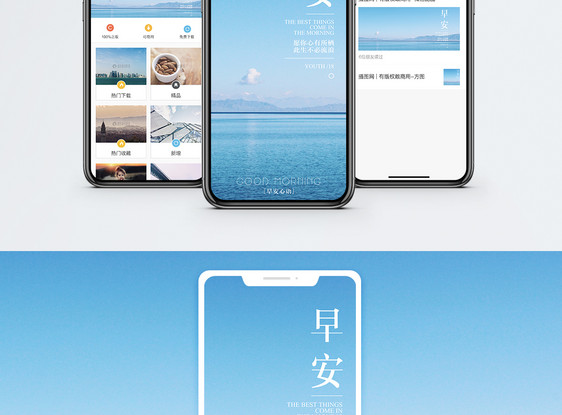 早安手机海报配图图片