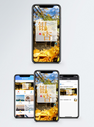 季节热点手机海报配图图片