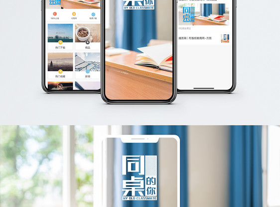 同桌的你手机海报配图图片