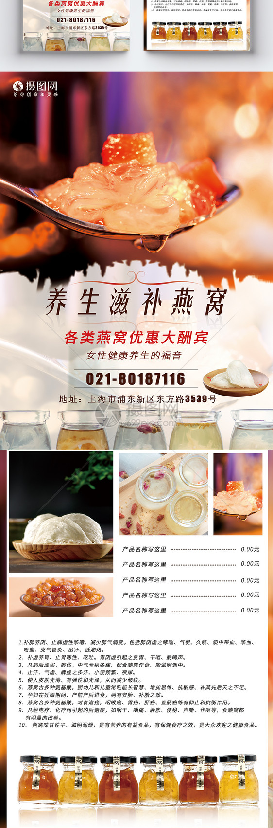 养生滋补燕窝宣传单