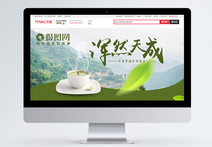 天然茶叶电商淘宝首页模板图片