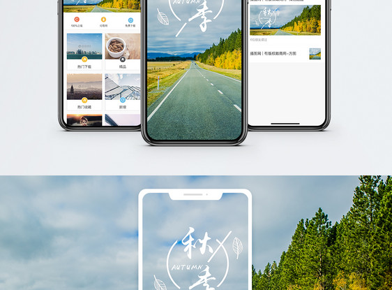 秋季手机海报配图图片