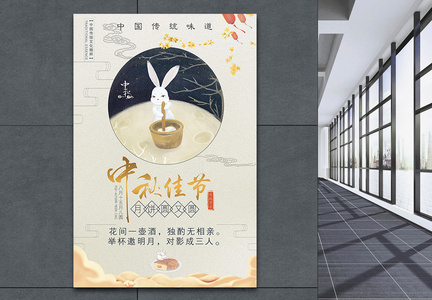 中国传统文化中秋海报图片