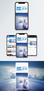 领航未来手机海报配图图片