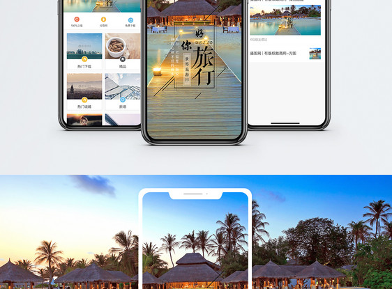 旅行手机海报配图图片