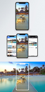 旅行手机海报配图图片