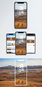 保护环境手机海报配图图片
