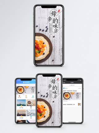 母亲的味道手机海报配图图片