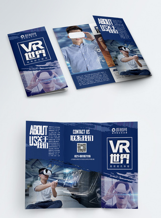 VR技术科技产品三折页图片