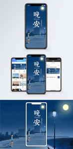 晚安手机海报配图图片