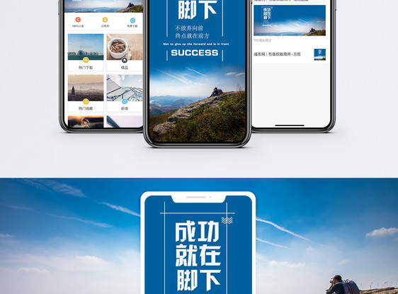 励志手机海报配图图片