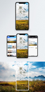 秋天手机海报配图图片