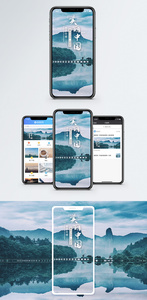 美丽中国手机海报配图图片