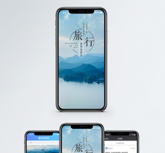 旅行手机海报配图图片