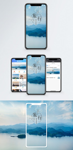 旅行手机海报配图图片