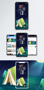 晚安梦想手机海报配图图片