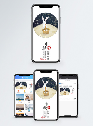 相聚中秋中秋团聚手机海报配图模板