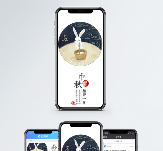 中秋团聚手机海报配图图片