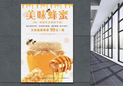 蜂蜜海报图片