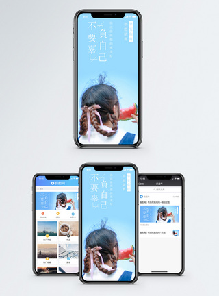 不辜负自己手机海报配图图片