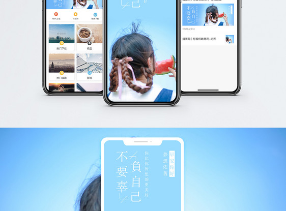 不辜负自己手机海报配图图片