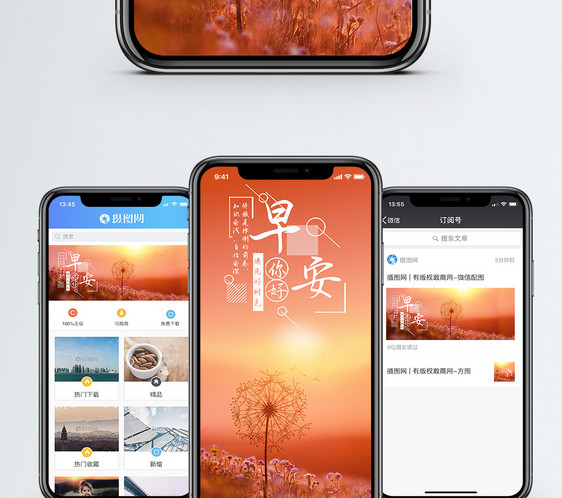 早安手机海报配图图片
