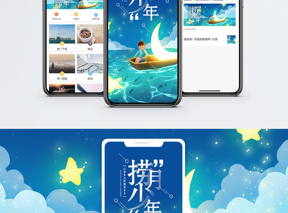 捞月少年手机海报配图图片