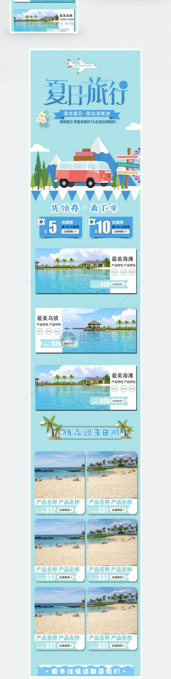 旅行社促销淘宝手机端模板图片