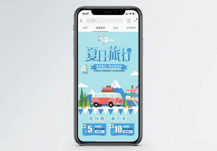 旅行社促销淘宝手机端模板高清图片
