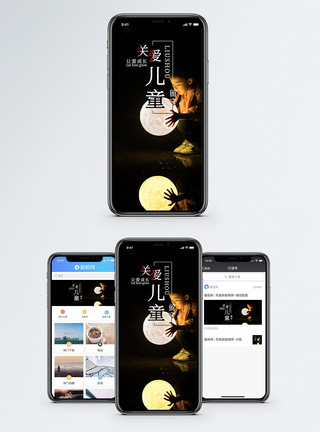 保护儿童手机海报配图图片