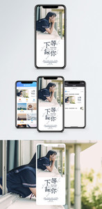 等你下课手机海报配图图片