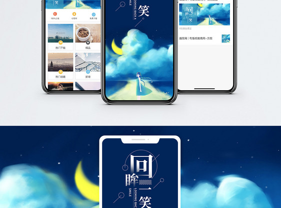 回眸一笑手机海报配图图片