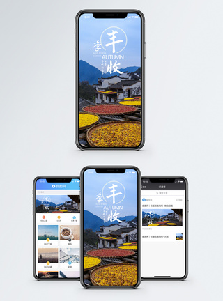 丰收季手机海报配图图片