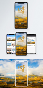 秋季手机海报配图图片