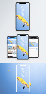 旅行手机海报配图图片