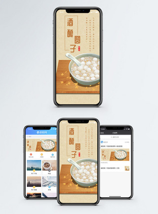 桂花圆子手机海报配图图片