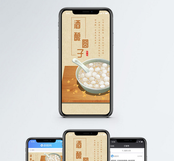 桂花圆子手机海报配图图片