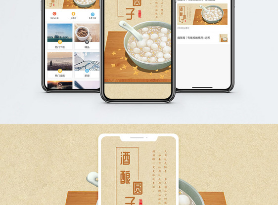 桂花圆子手机海报配图图片